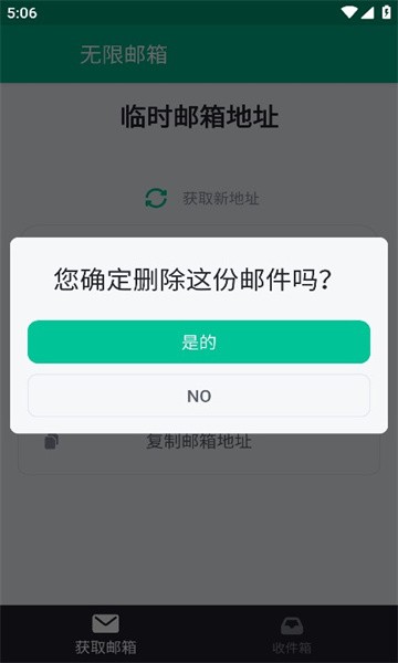 国际服无限邮箱截图3