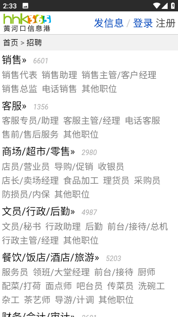 黄河口信息港截图2