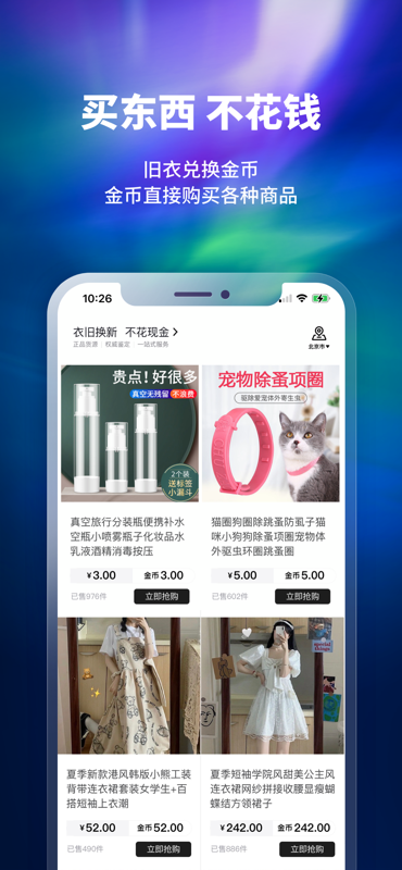 换吗app旧衣回收截图1