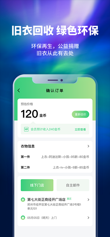 换吗app旧衣回收截图2