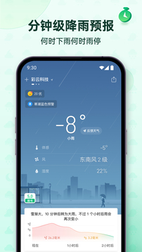 彩云天气几点几分下雨最新版截图1