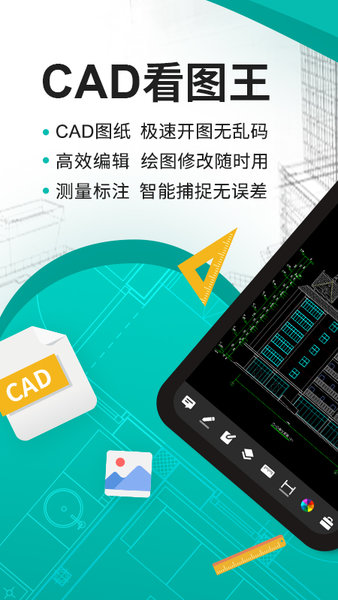 cad看图王手机免费版最新版截图1