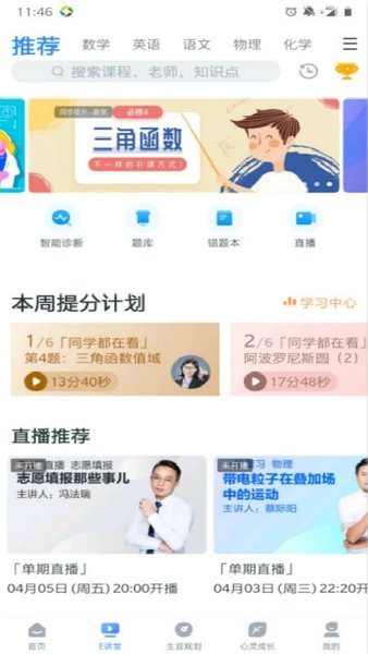 升学e网通截图1