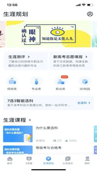 升学e网通最新版本截图2