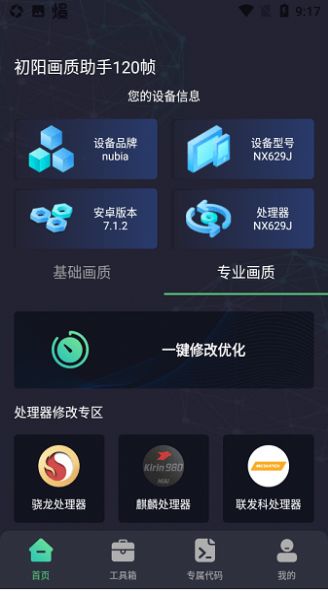 出洋工具箱截图3