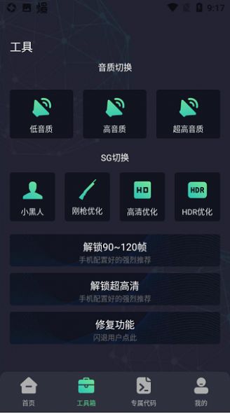 出洋工具箱准星助手截图2