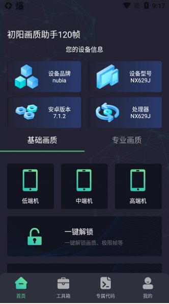 出洋工具箱准星助手