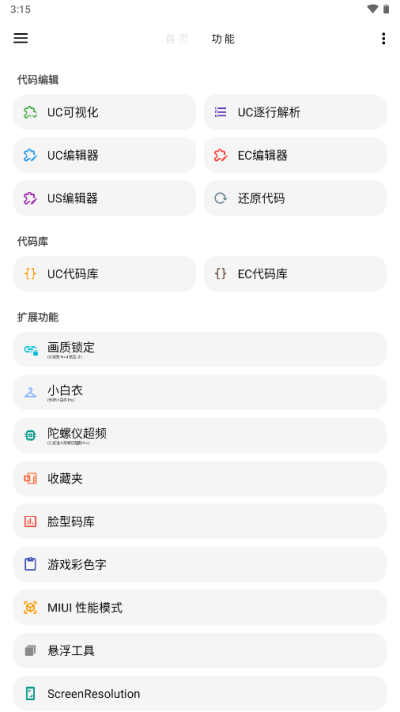 LT画质助手截图2