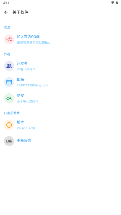 lt画质助手官方无病毒