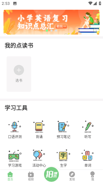 爱点读免费版截图3