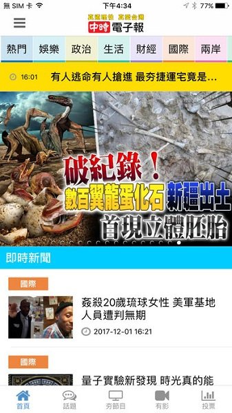 中时电子报即时新闻截图3