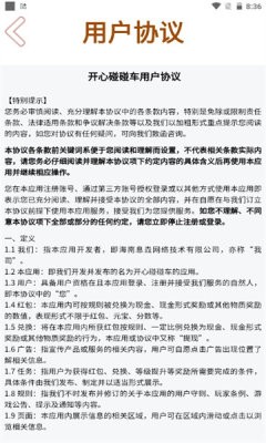 开心碰碰车赚钱小游戏截图3