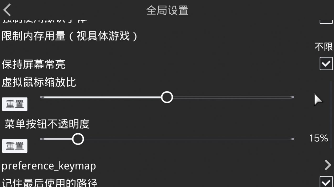 吉里吉里模拟器1.6.9截图2