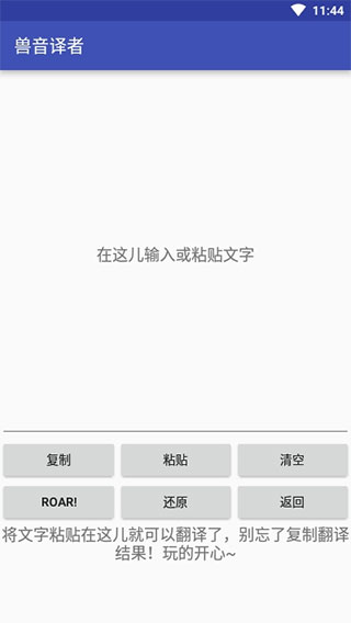 兽音译者翻译器截图2