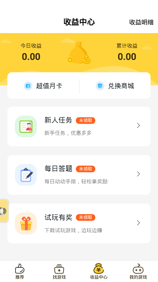 游戏fan手游截图1