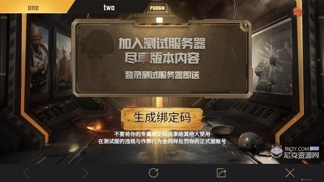 Pubg Mobile体验服邀请码教程