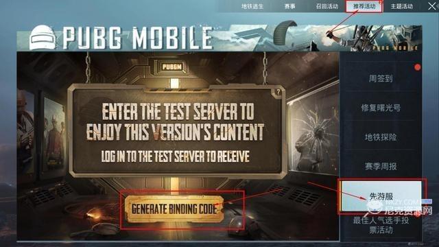 Pubg Mobile体验服邀请码教程