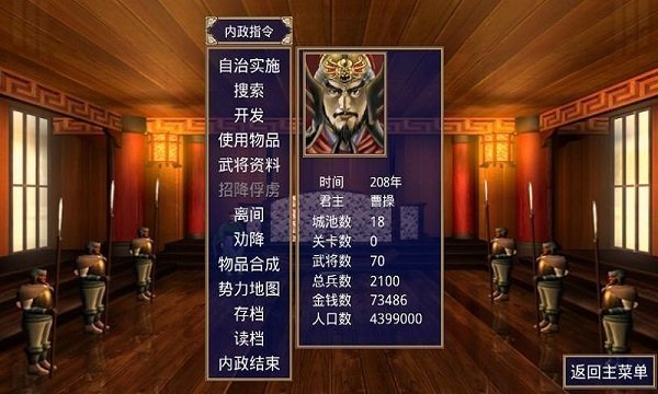 三国群英传单机手机版截图3