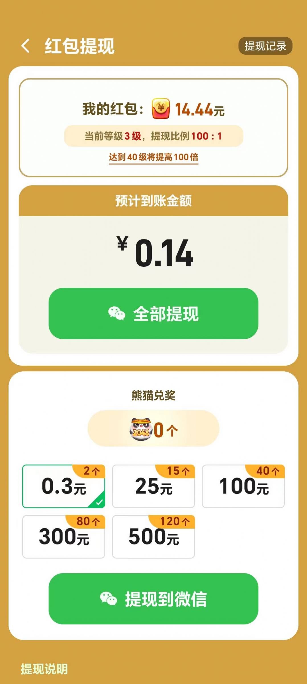 发发熊猫赚钱版截图1