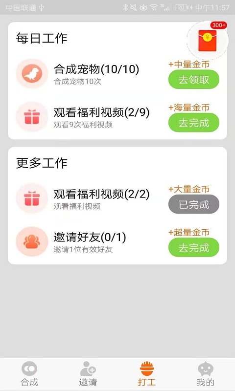 养龙高手红包版截图1