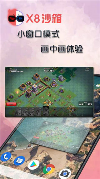 x8沙箱自动点击器截图3