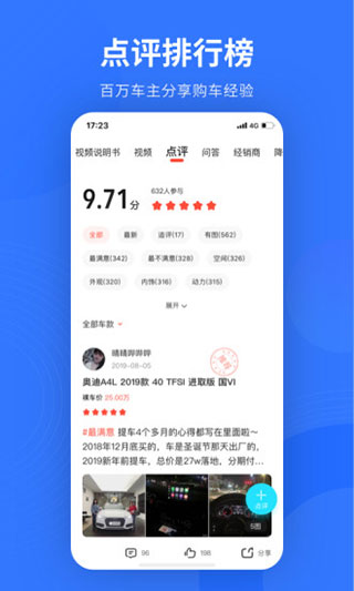 易车app汽车报价