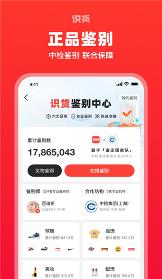 识货截图2