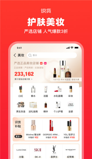 识货最新版截图1