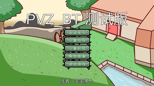 宅宅萝卜pvzbt小蛙同款2023截图1