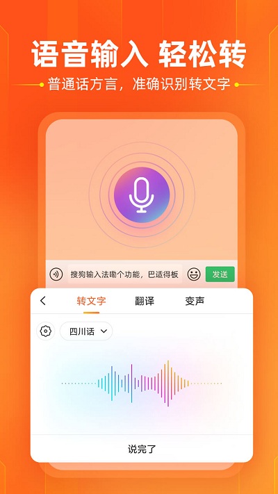 搜狗输入法vivo版截图1