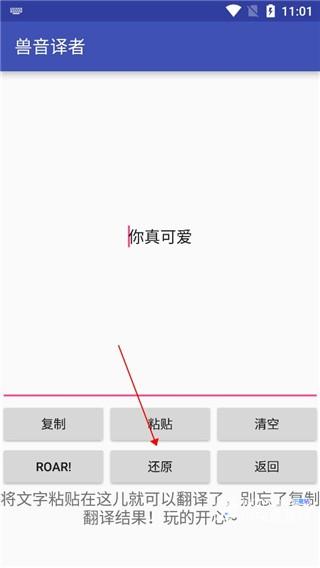 兽音译者截图