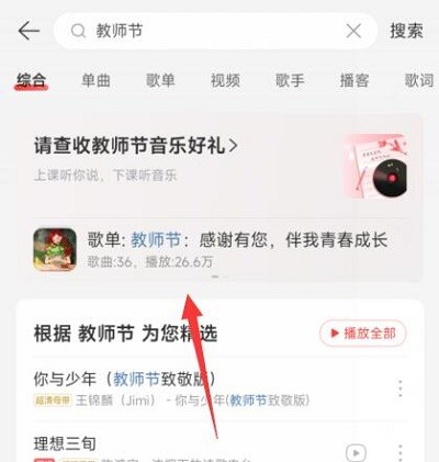 网易云教师资格证免费领会员入口 2023网易云教师资格证免费领一年地址[多图]图片3