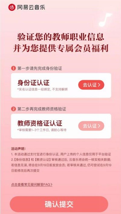 网易云教师资格证免费领会员入口 2023网易云教师资格证免费领一年地址[多图]图片5