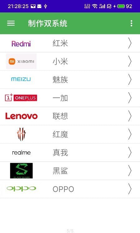 多系统工具箱免root版截图1