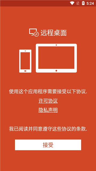 微软远程桌面截图1