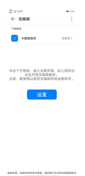 挑战答题助手读屏搜题悬浮窗截图