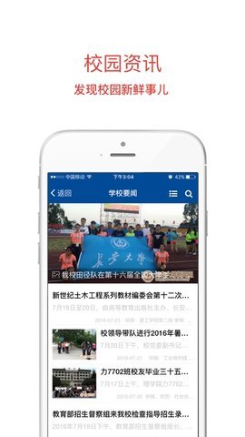 长安大学信息门户截图1