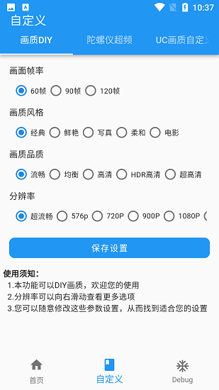 画质魔盒旧版截图1