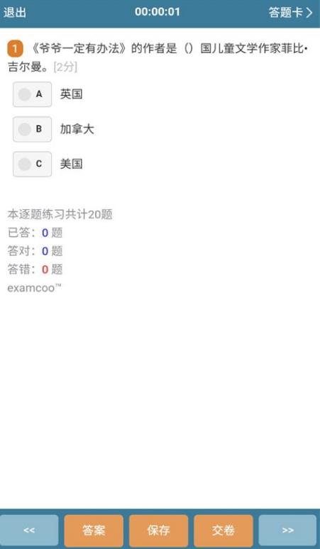 考试酷examcoo截图3
