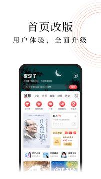 蜻蜓fm截图1