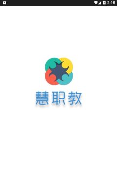 慧职教截图2