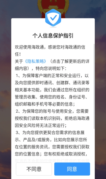 海政通官方版截图2