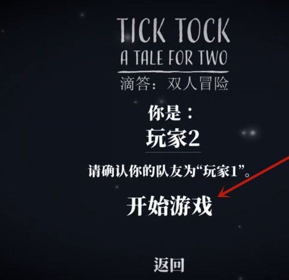 ticktock怎么两个人联机 ticktock两个人联机方法