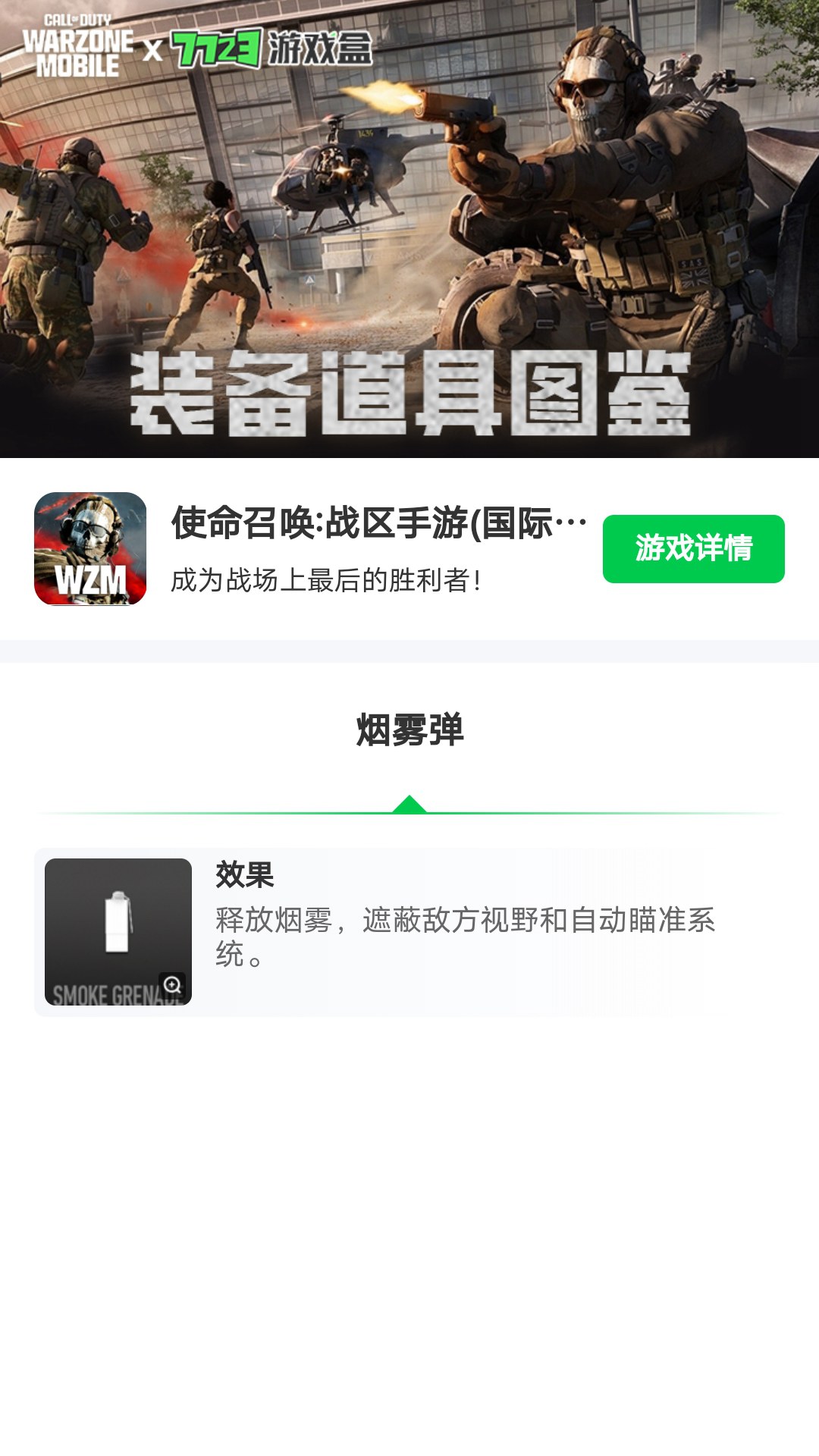 使命召唤战区装备道具截图1