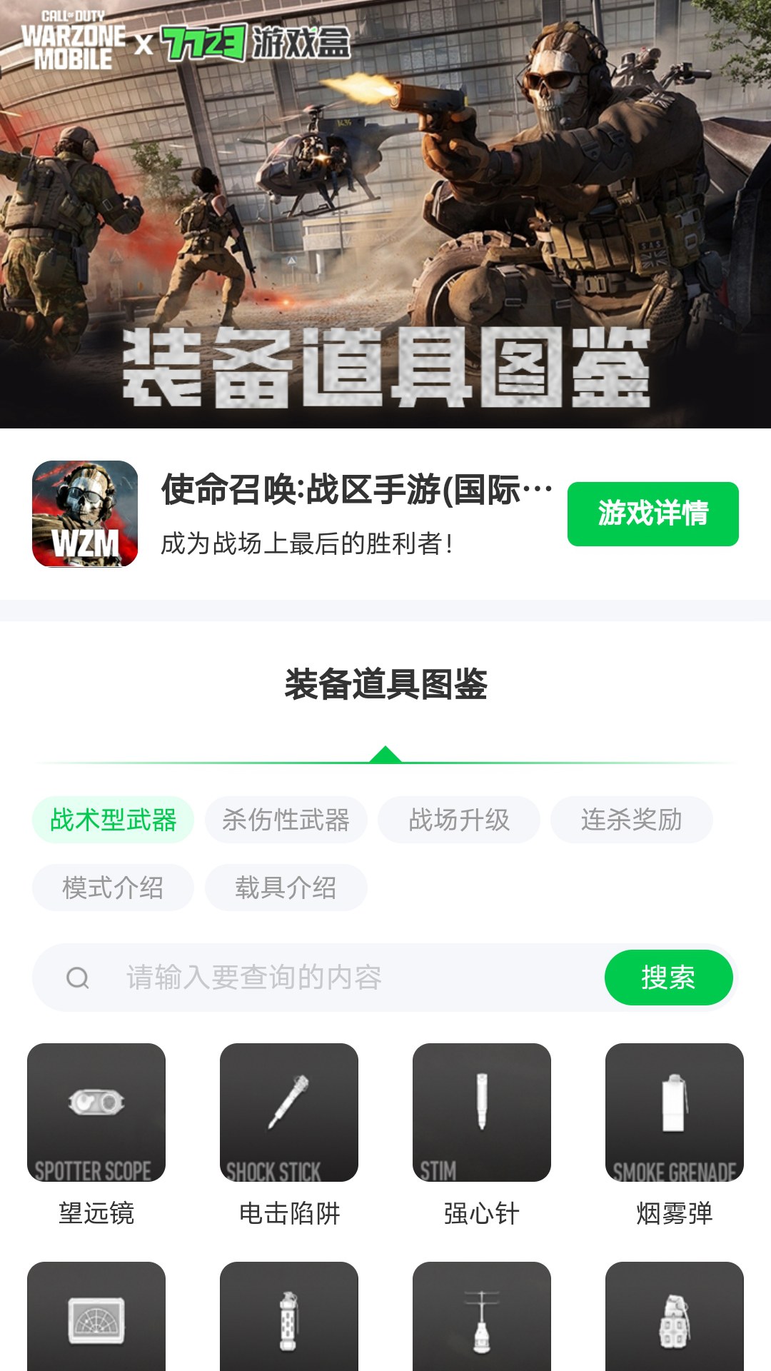 使命召唤战区装备道具截图3