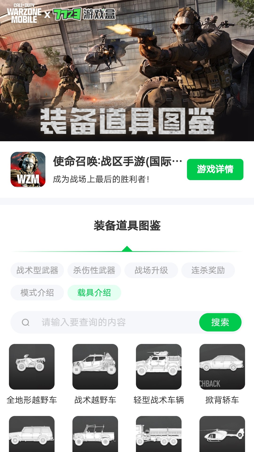 使命召唤战区装备道具截图2