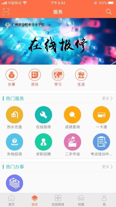 智慧广科app