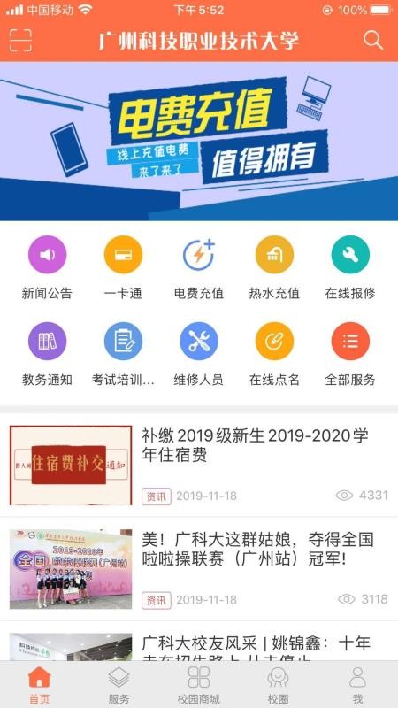 智慧广科官方版截图3