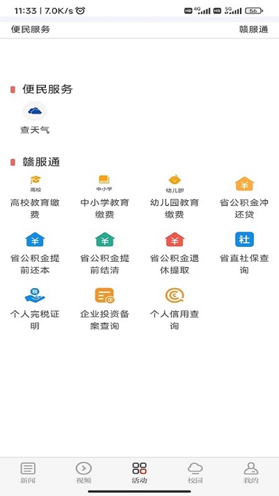 青新闻截图2