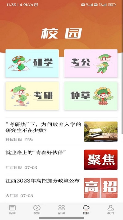 青新闻截图1